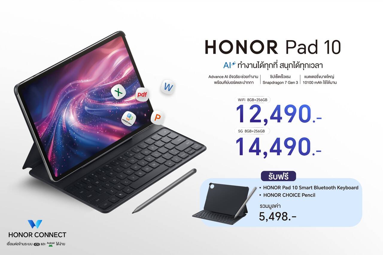 เปิดตัว HONOR Pad 10 แท็บเล็ต AI อัจฉริยะ จอใหญ่ แบตอึด พร้อมคีย์บอร์ด-ปากกา ตอบโจทย์นักเรียนและคนทำงาน ในราคาเริ่มต้น 12,490 บาท