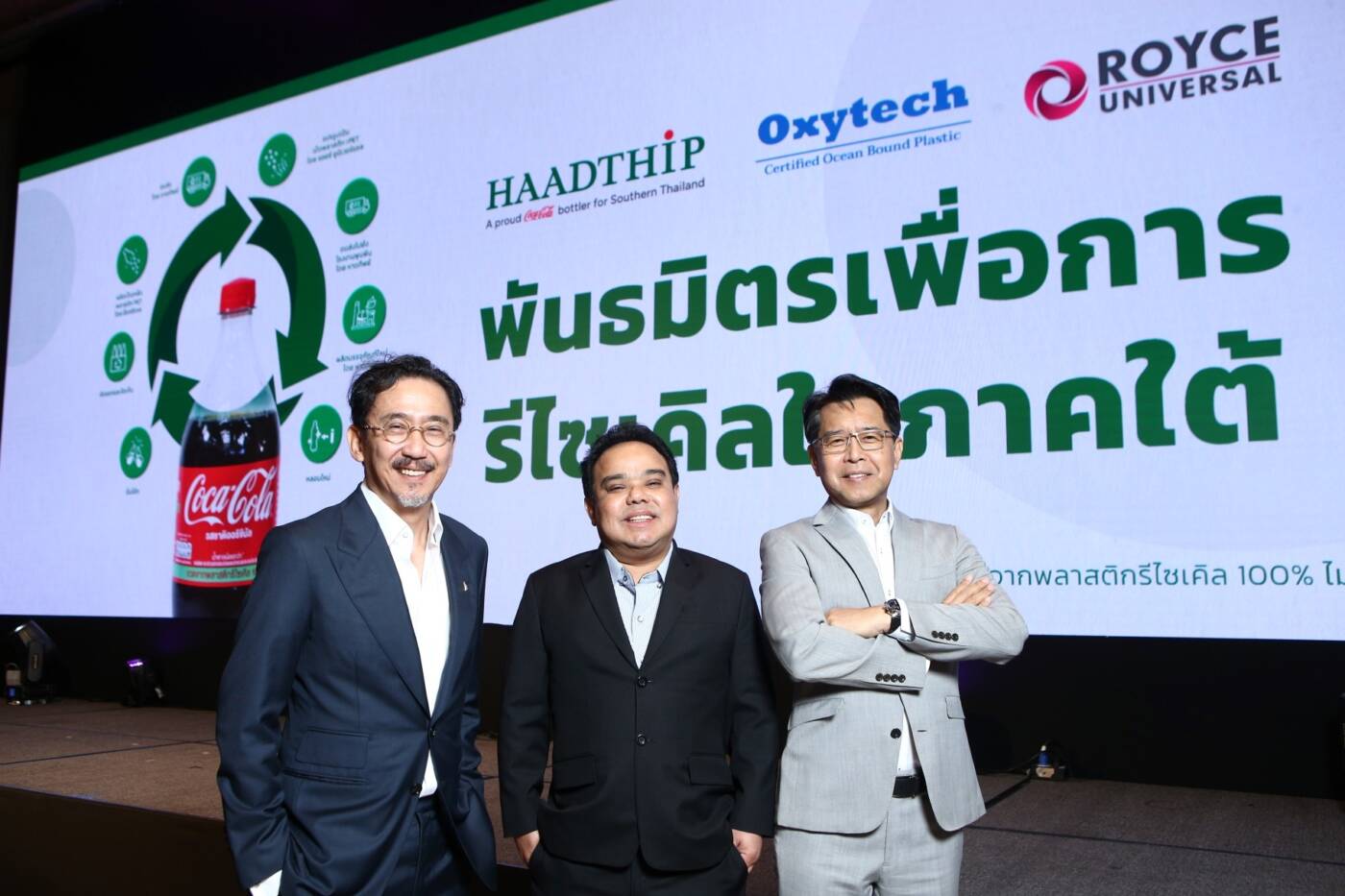 หาดทิพย์ ผนึกกำลังพันธมิตรเปิดตัว “Southern Recycling Alliance” สร้างระบบรีไซเคิลครบวงจรครั้งแรกในไทย