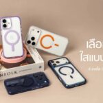 อาร์ทีบีฯ เปิดตัวเคส UNIQ และฟิล์ม OPTIX สำหรับ iPhone 17 Series ชูดีไซน์พรีเมียม ปกป้องเหนือชั้น พร้อมเอาใจสาวก Apple ด้วยโปรโมชั่นพิเศษ
