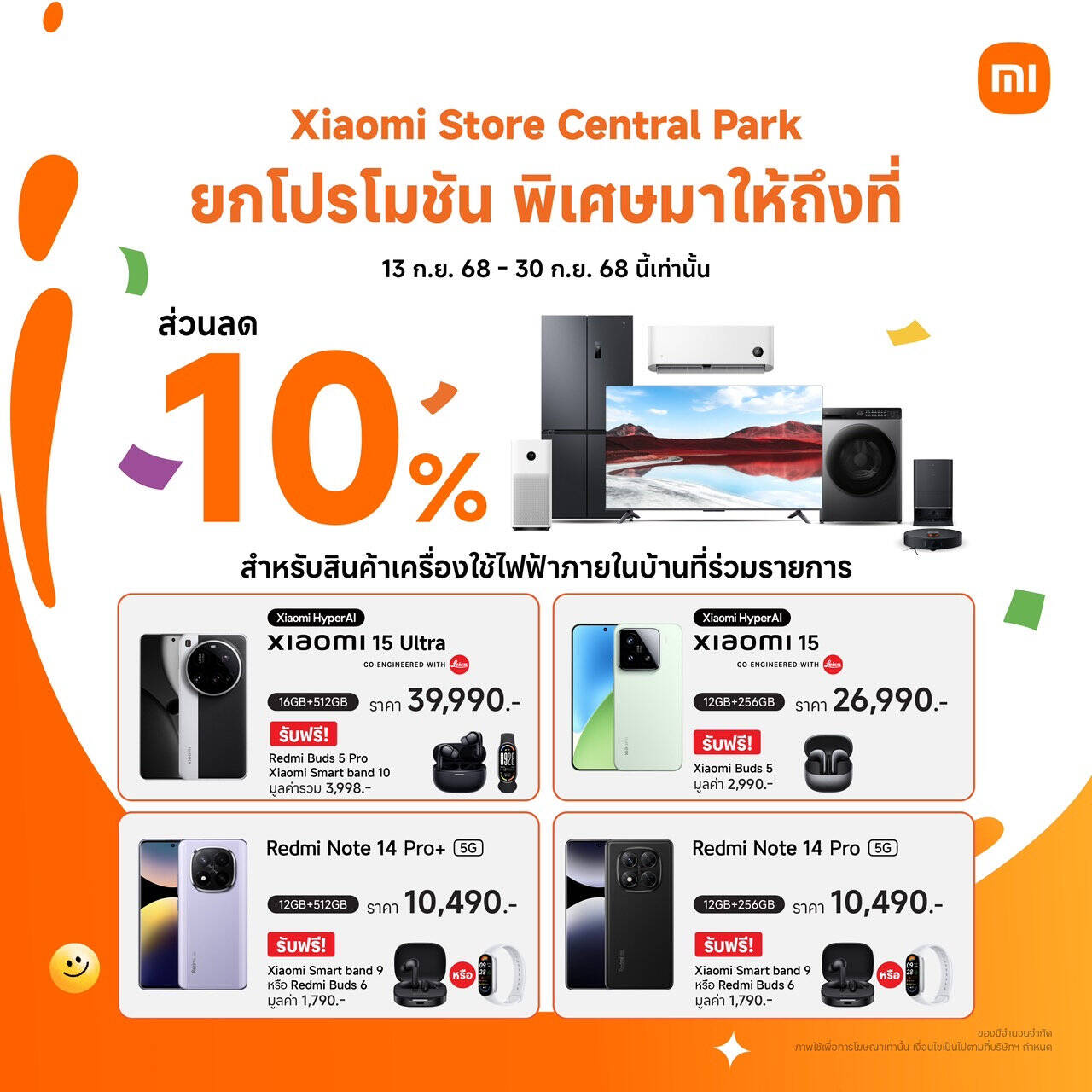 เสียวหมี่ฉลองเปิด Xiaomi Store สาขาใหม่ใจกลางเมือง มอบโปรโมชันสุดพิเศษตลอดเดือนกันยายน