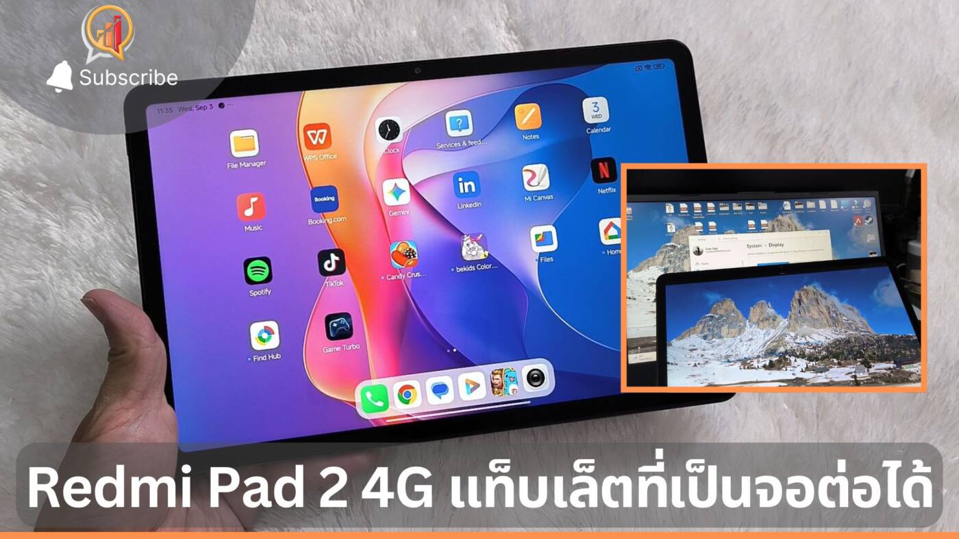 รีวิว Redmi Pad 2 4G แท็บเล็ตที่เปลี่ยนเป็นจอต่อได้