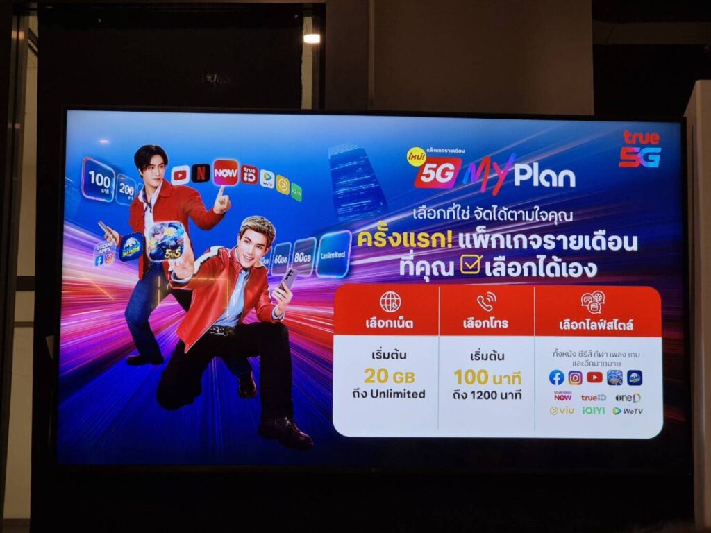 True เปิดตัว '5G MyPlan' ชูจุดเด่นสร้างแพ็กเกจได้เอง พร้อมดึง “GEMINI–FOURTH” นั่งแท่นพรีเซนเตอร์ จับกลุ่ม Gen Z