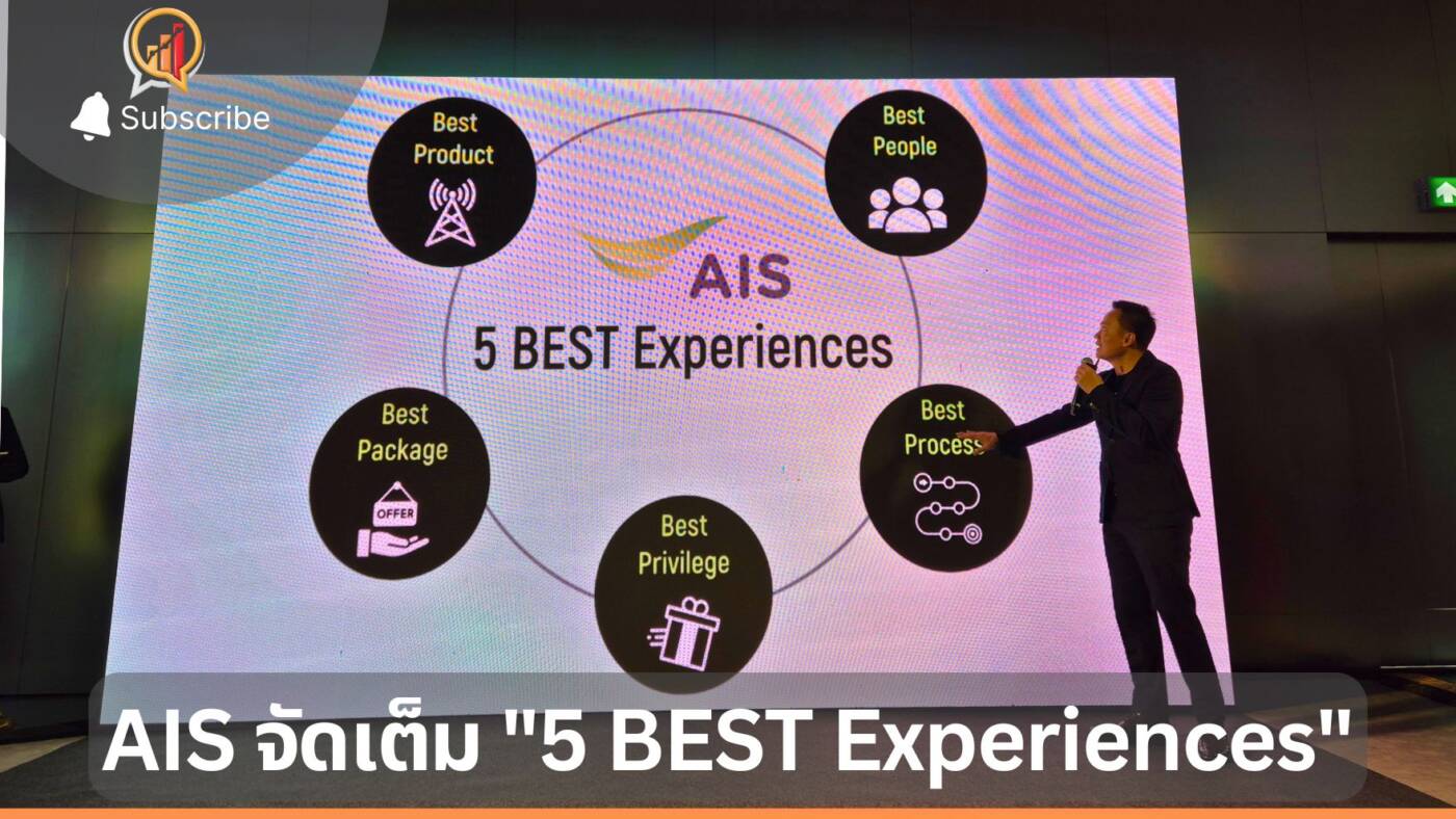 AIS 5G เปิดตัว iPhone 17 พร้อมจัดเต็ม "5 BEST Experiences" ประสบการณ์ที่ดีที่สุดเพื่อลูกค้า