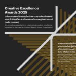 CEA เตรียมจัด “Creative Excellence Awards 2025” เวทีแห่งเกียรติยศ เชิดชูนักสร้างสรรค์ ขับเคลื่อนเศรษฐกิจไทยสู่เวทีโลก