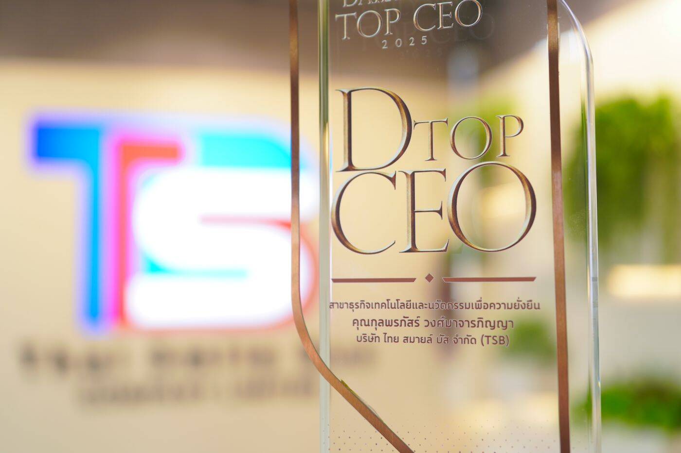 "กุลพรภัสร์" ซีอีโอ ไทย สมายล์ บัส คว้ารางวัล DAILYNEWS TOP CEO 2025 ต่อเนื่องเป็นปีที่ 2