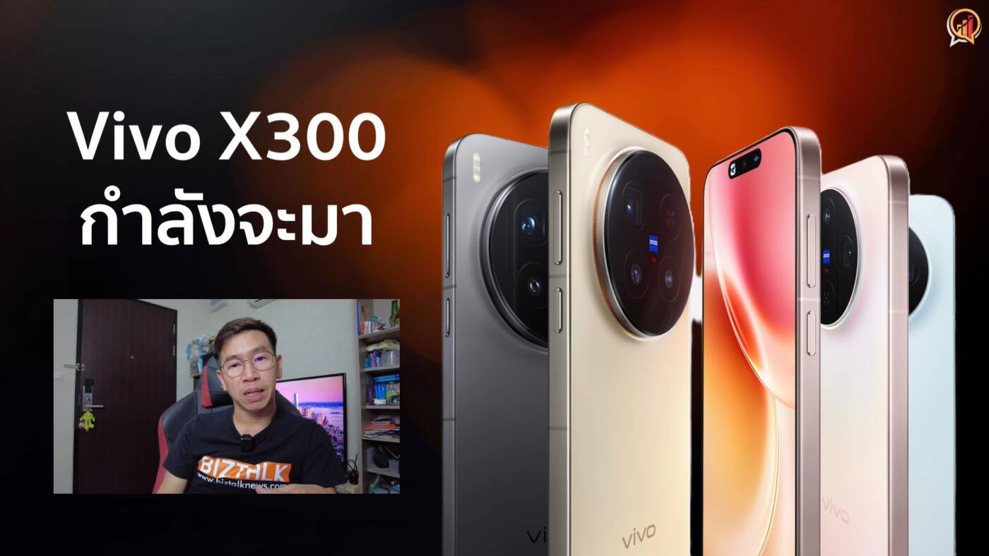 vivo X300 เตรียมเปิดตัวในจีน