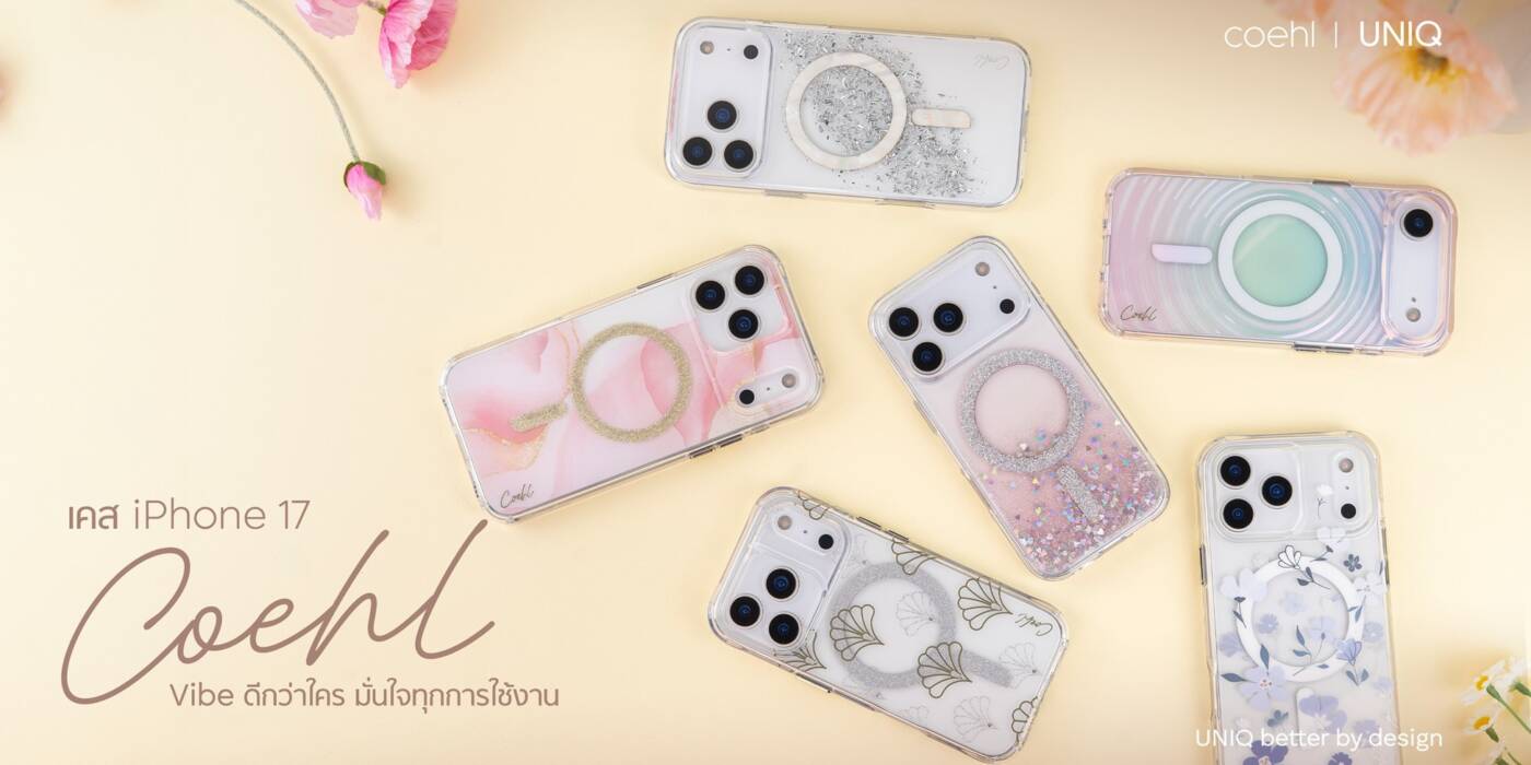 อาร์ทีบีฯ เปิดตัวเคส iPhone 17 Series ใหม่ 5 คอลเลกชันจาก COEHL by UNIQ: ดีไซน์หรูหราพร้อมปกป้องขั้นสุด