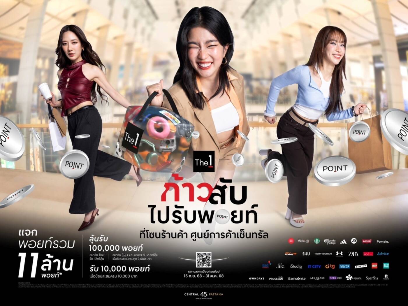 เซ็นทรัลพัฒนา เปิดแคมเปญ ‘The 1 ก้าวสับไปรับพอยท์’ แจกกว่า 11 ล้านพอยท์ หนุนพันธมิตรเติบโต