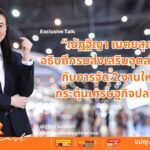 เจาะลึก 2 อีเวนต์ยักษ์ใหญ่ส่งท้ายปี! กับ DIPROM