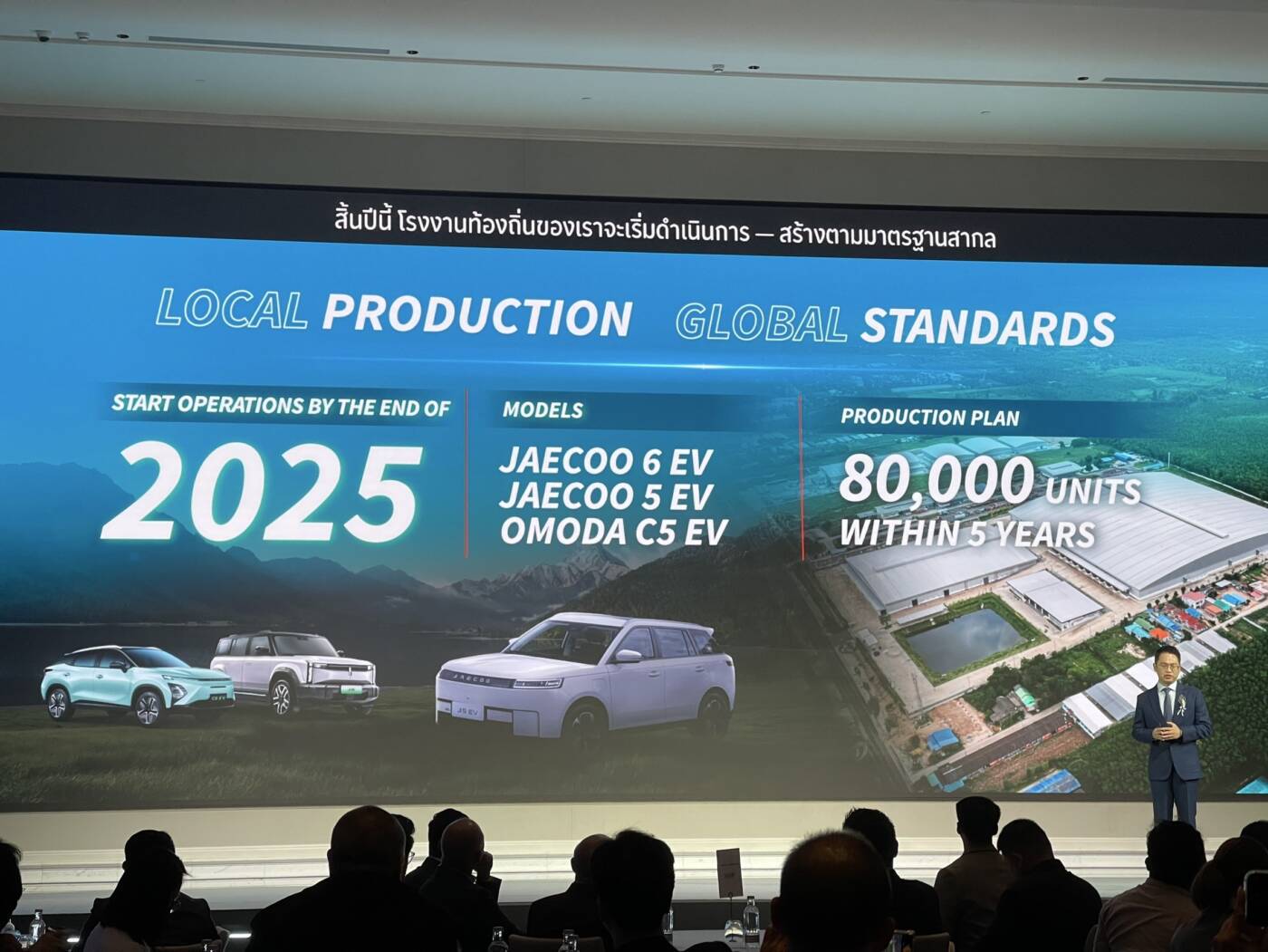 OMODA & JAECOO ปักหมุดไทย! ประกาศตั้งโรงงานผลิตรถยนต์ปลายปีนี้