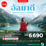 ไทยแอร์เอเชีย เอ็กซ์ บุกตลาดเอเชียกลาง! เปิดบินตรง "อัลมาตี" คาซัคสถาน ไม่ต้องใช้วีซ่า เริ่ม 6,690 บาท