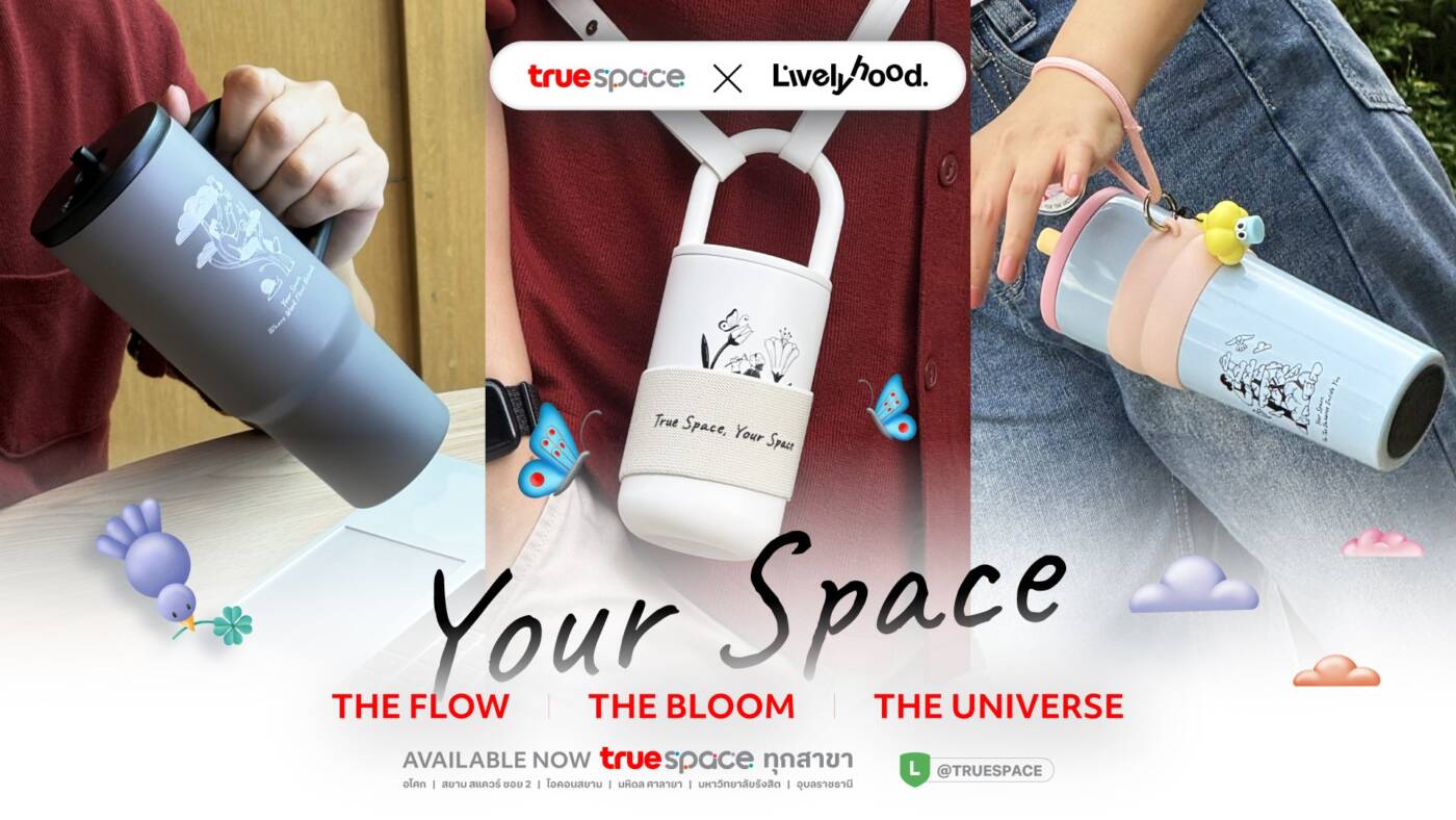 TrueSpace ผนึก A.livelyhood เปิดตัวคอลเลกชัน ‘Your Space’ แก้วเก็บอุณหภูมิ ดีไซน์สะท้อนไลฟ์สไตล์คนทำงานรุ่นใหม่