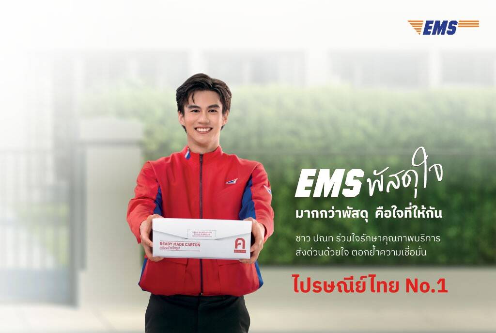 ไปรษณีย์ไทยเผย TOP 3 จังหวัดใช้บริการ EMS ส่งผลไม้สูงสุด ชูบทบาทขับเคลื่อนเศรษฐกิจฐานราก