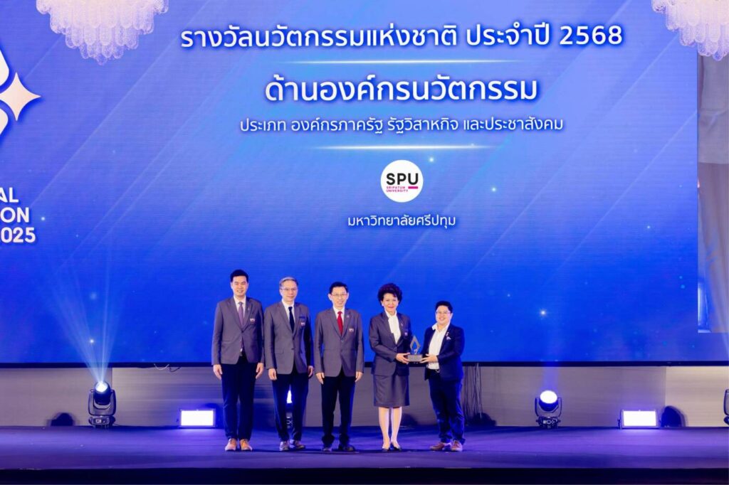 SPU คว้า "รางวัลนวัตกรรมแห่งชาติ" ด้วยนวัตกรรม AI ปั้นบัณฑิตสู่ตลาดแรงงานโลก