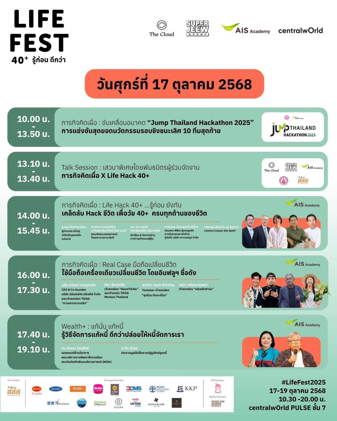 AIS ชวนร่วมงาน 'LIFE FEST 40+' ปลดล็อกโอกาสใหม่ในชีวิต พร้อมเวทีเสวนาจากกูรูแถวหน้า