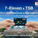 7-Eleven ผนึก TSB! เปิดขาย "HOP Card" ทั่วกรุงเทพฯ-ปริมณฑล หนุนคนไทยใช้รถเมล์ไฟฟ้า