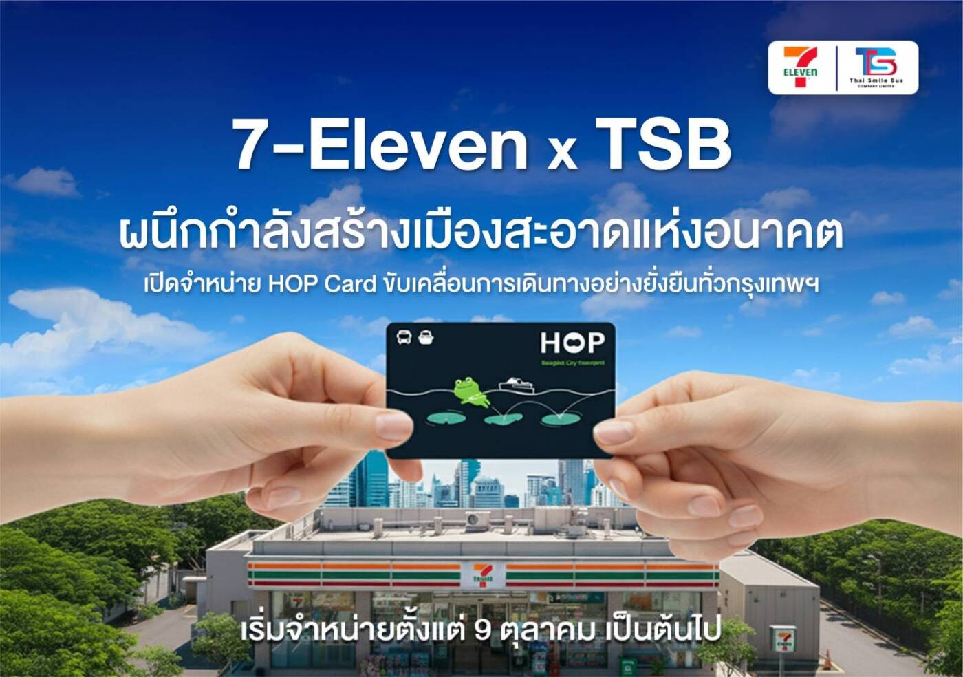 7-Eleven ผนึก TSB! เปิดขาย "HOP Card" ทั่วกรุงเทพฯ-ปริมณฑล หนุนคนไทยใช้รถเมล์ไฟฟ้า