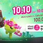 AIS ฉลอง 35 ปี! แจกใหญ่ 100,000 แก้ว: ลูกค้าใช้ 1 พอยท์ แลกฟรีคูปอง Café Amazon 50 บาท ในวันที่ 10.10 เท่านั้น