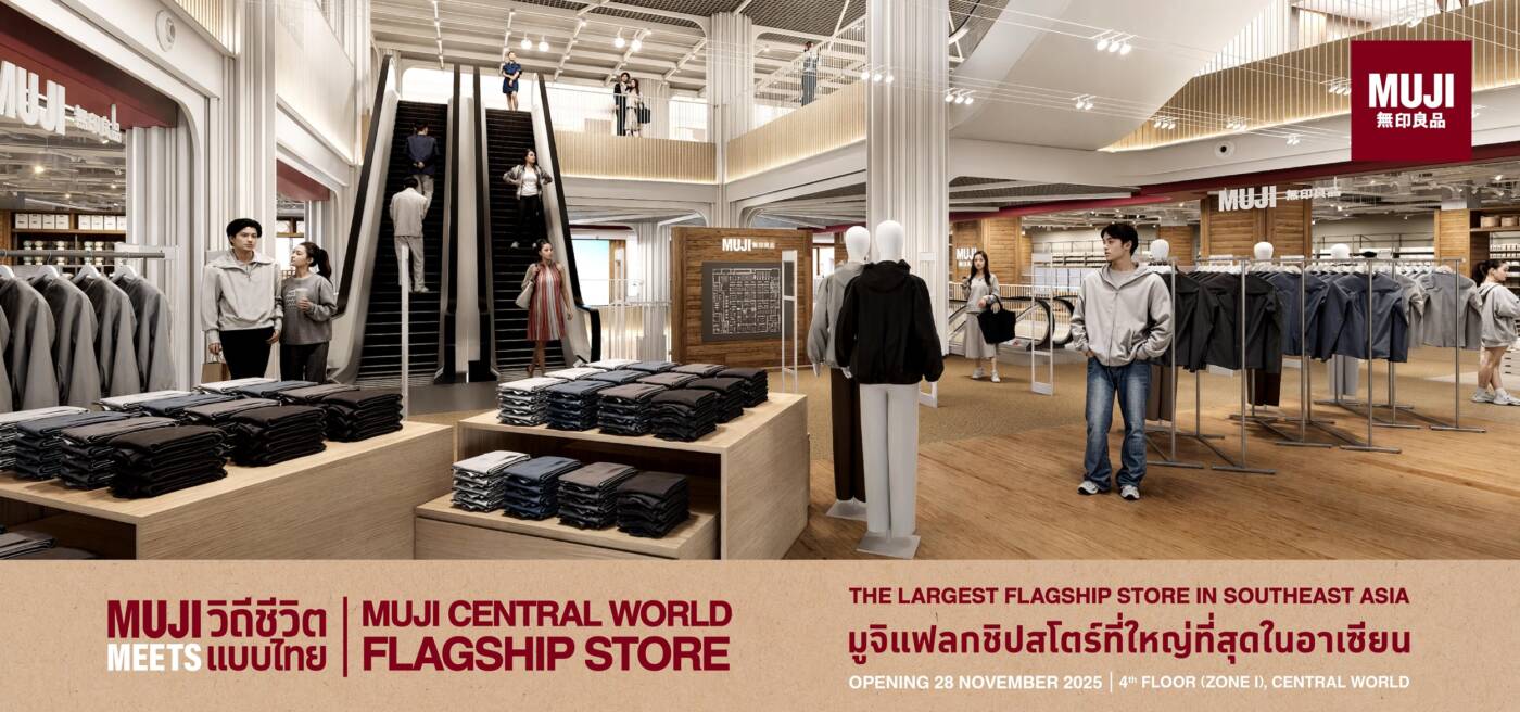 MUJI ปักหมุด “เซ็นทรัลเวิลด์” เปิดแฟลกชิปสโตร์ใหญ่สุดในอาเซียน 28 พ.ย. ยกระดับประสบการณ์ช้อปปิ้งเทียบเท่าญี่ปุ่น