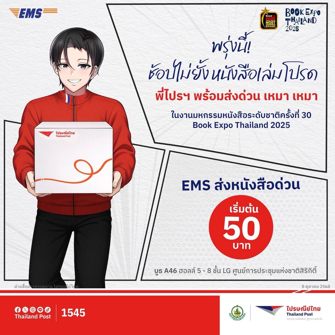 ไปรษณีย์ไทย จัดหนัก! EMS ส่งหนังสือ 'เหมาๆ เริ่ม 50 บาท' พร้อมโชว์แสตมป์หายาก ในงานมหกรรมหนังสือระดับชาติ ครั้งที่ 30