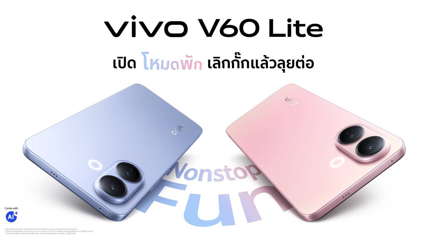 vivo V60 Lite เตรียมเขย่าตลาด! เปิดตัว 18 ต.ค. นี้ ชูสเปก 'ไม่กั๊ก' ชิป Dimensity 7360-Turbo แบตฯ 6500mAh ชาร์จไว 90W