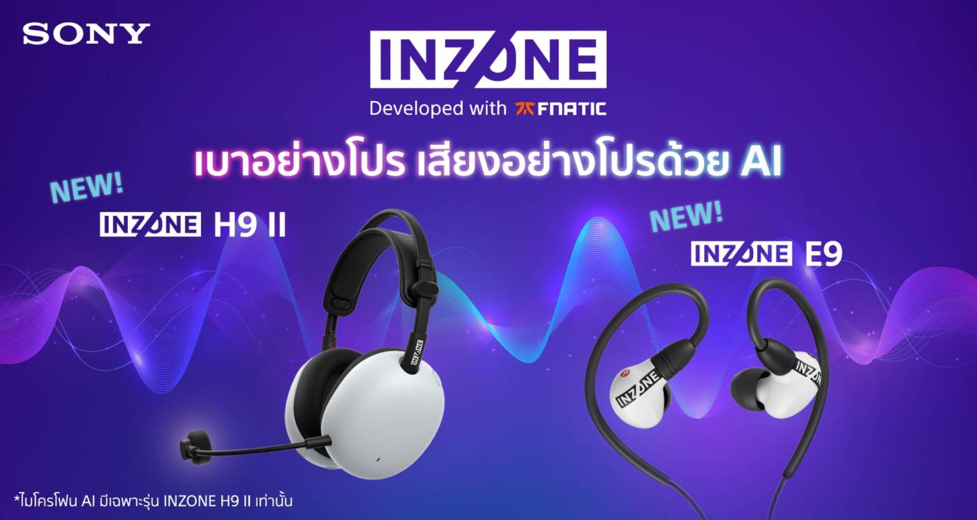 โซนี่ไทย เปิดตัว "INZONE" เกมมิ่งเกียร์ชุดใหม่ 'พลังโปร' ยกระดับ FPS