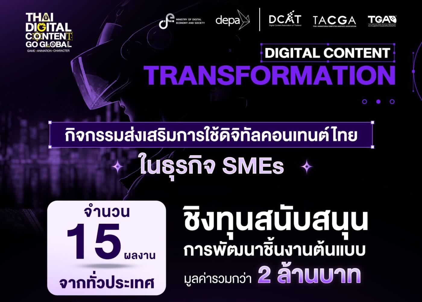 depa ชวน SMEs จับคู่ 'คาแรกเตอร์ไทย' สร้างมูลค่าเพิ่มสินค้า ชิงทุน 2.25 ล้านบาท ดันแข่งตลาดโลก