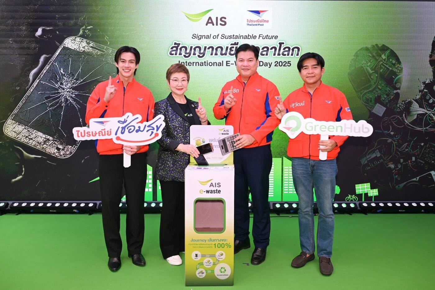 ไปรษณีย์ไทย ร่วมกับ AIS เปิดจุดรับ 'ขยะอิเล็กทรอนิกส์' ทั่วประเทศ หนุนภารกิจ 'Green Hub' สู่การรีไซเคิลครบวงจร