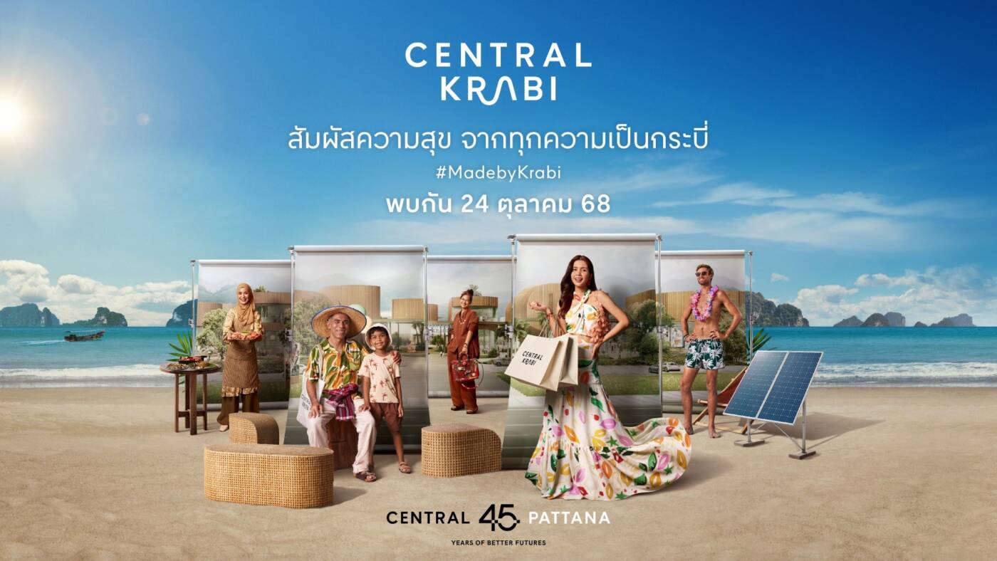 5 เรื่องน่ารู้ก่อนเปิด "เซ็นทรัล กระบี่" แลนด์มาร์กใหม่ 24 ต.ค. นี้