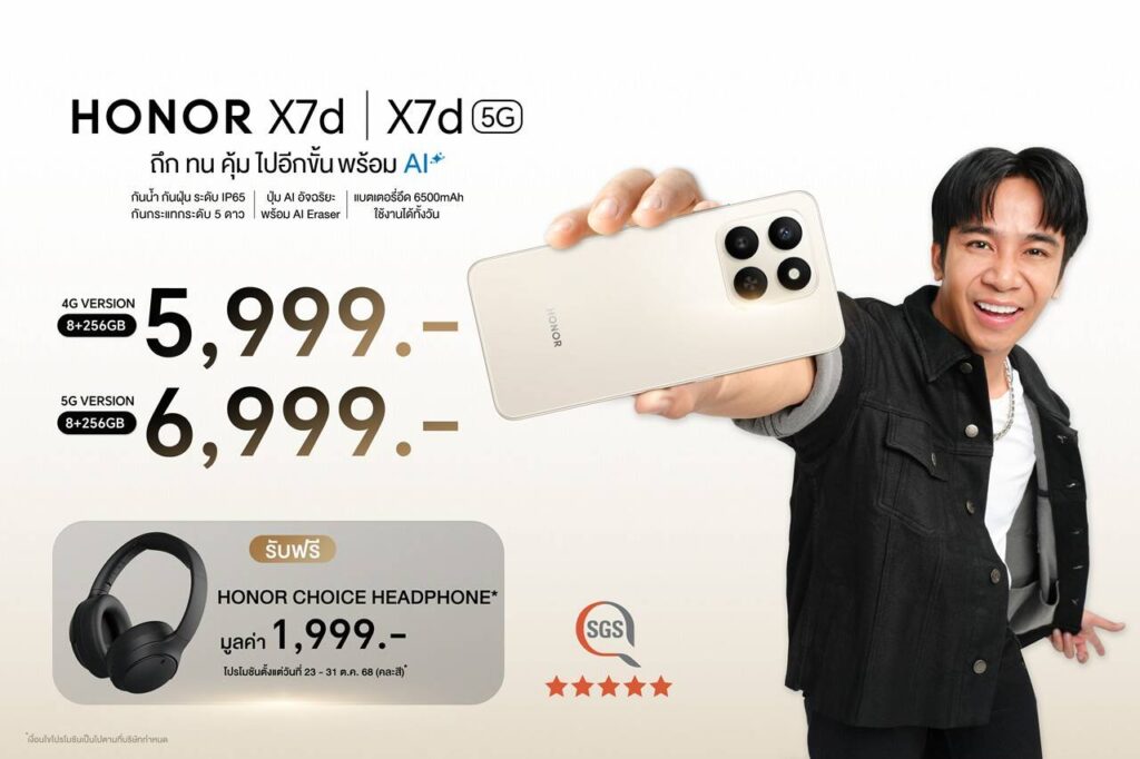 เปิดตัว 'HONOR X7d Series' สมาร์ทโฟน "ถึก ทน คุ้ม พร้อม AI" ชูมาตรฐานทนทาน 5 ดาวจาก SGS แบตฯ 6500mAh เริ่มต้นเพียง 5,999 บาท