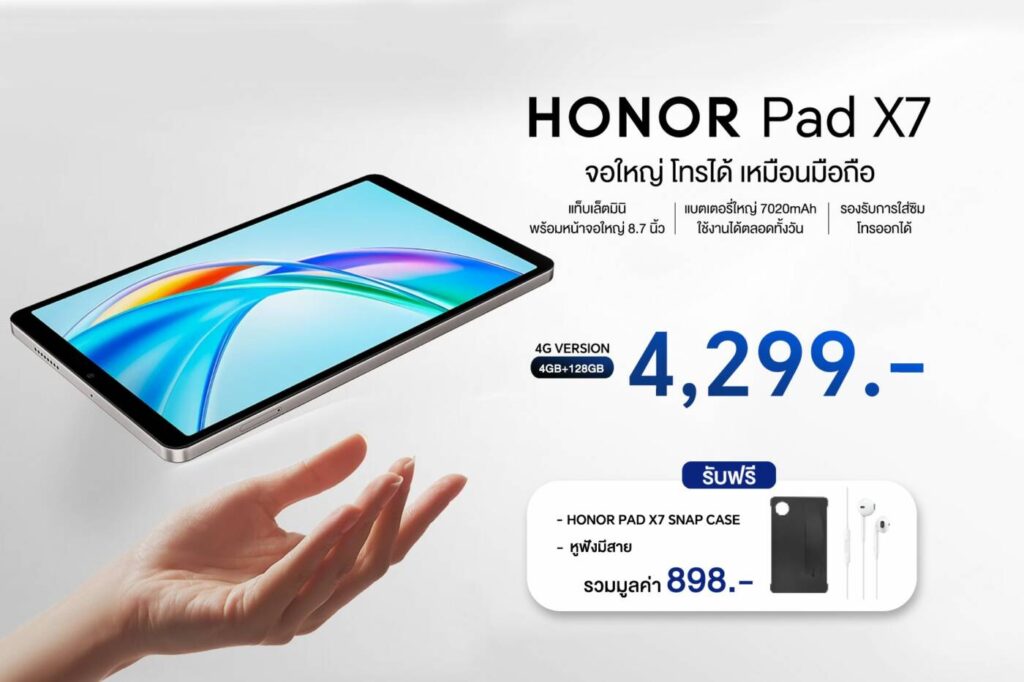 เปิดตัว 'HONOR X7d Series' สมาร์ทโฟน "ถึก ทน คุ้ม พร้อม AI" ชูมาตรฐานทนทาน 5 ดาวจาก SGS แบตฯ 6500mAh เริ่มต้นเพียง 5,999 บาท