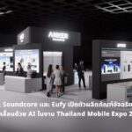 Anker ยกทัพ AI-Robot บุก Thailand Mobile Expo 2025: เปิดตัวหูฟัง "Soundcore Sleep A30" และเครื่องพิมพ์ 3 มิติ "eufyMake E1"