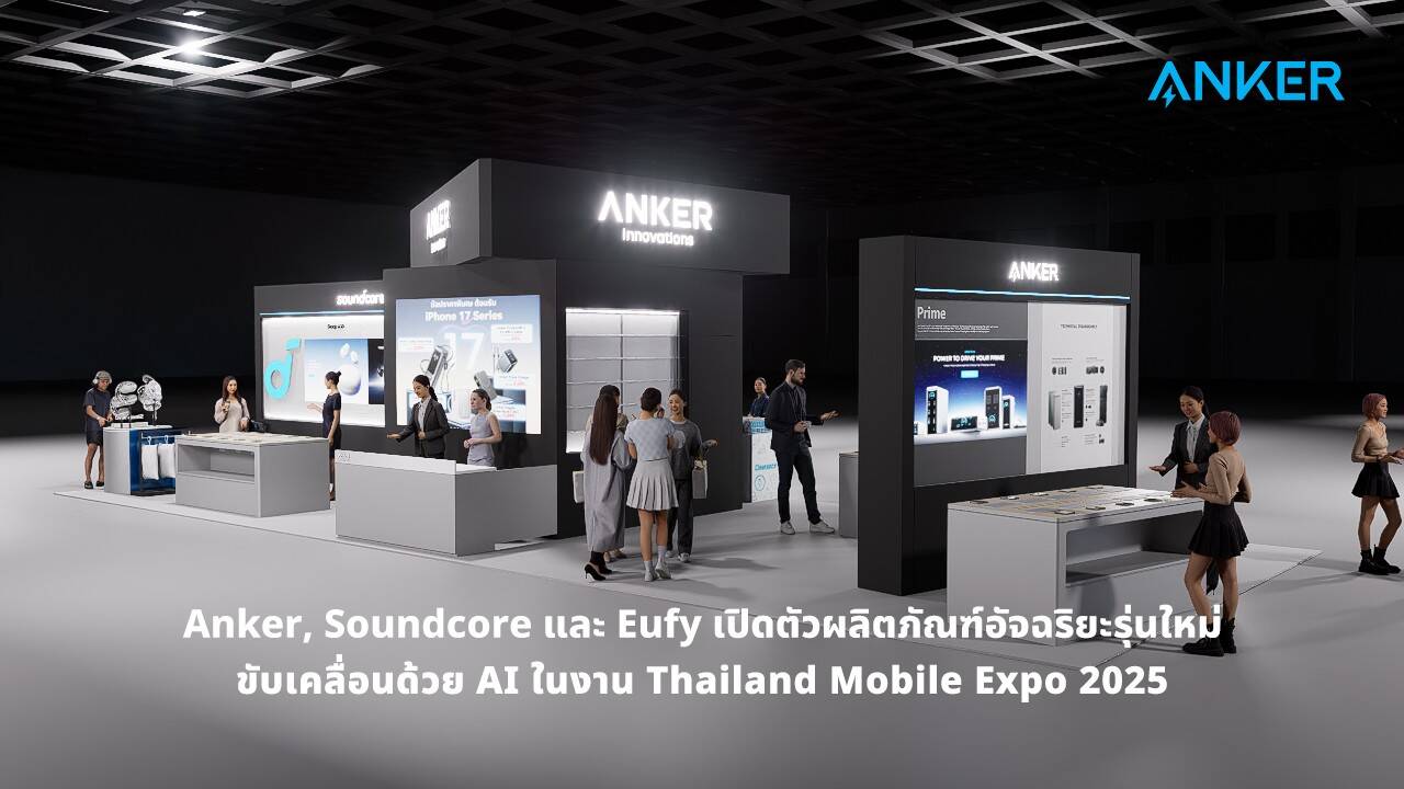 Anker ยกทัพ AI-Robot บุก Thailand Mobile Expo 2025: เปิดตัวหูฟัง "Soundcore Sleep A30" และเครื่องพิมพ์ 3 มิติ "eufyMake E1"