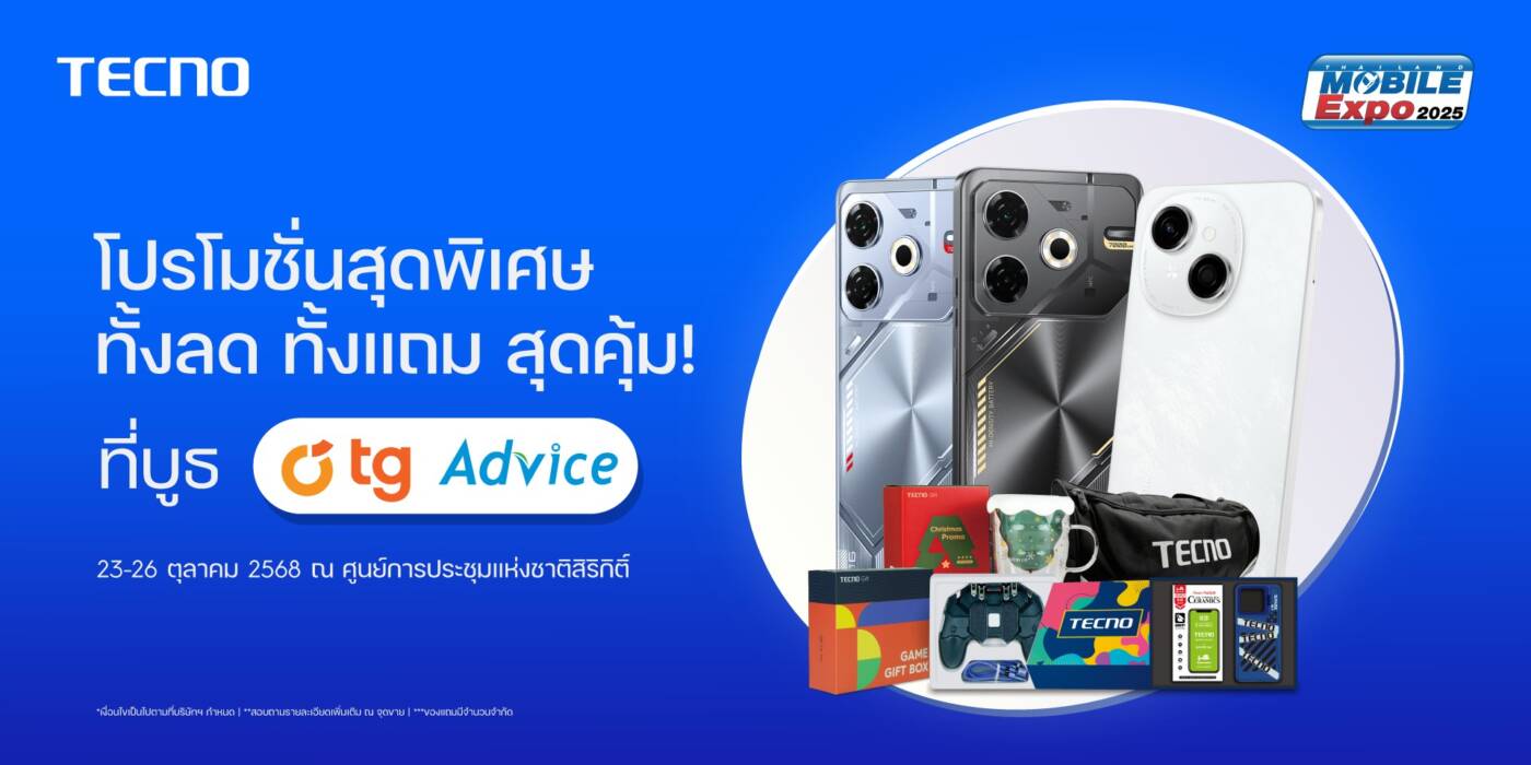 TECNO ขนทัพนวัตกรรม AI ล้ำยุคจาก MWC25 อวดโฉมใน Thailand Mobile Expo 2025 พร้อมโปรเด็ดส่งท้ายปี