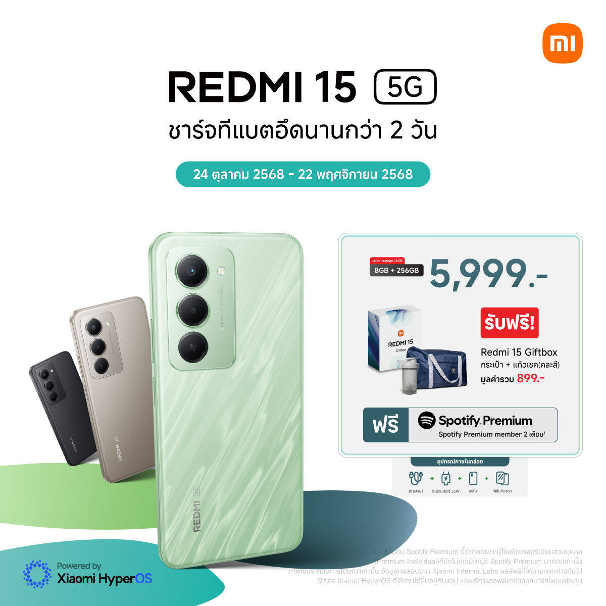 Xiaomi เปิดตัว REDMI 15 Series ในไทย! สมาร์ทโฟนแบตฯ ยักษ์ 7000mAh จอ 6.9 นิ้ว พร้อมราคาเริ่มต้นสุดคุ้ม 4,999 บาท