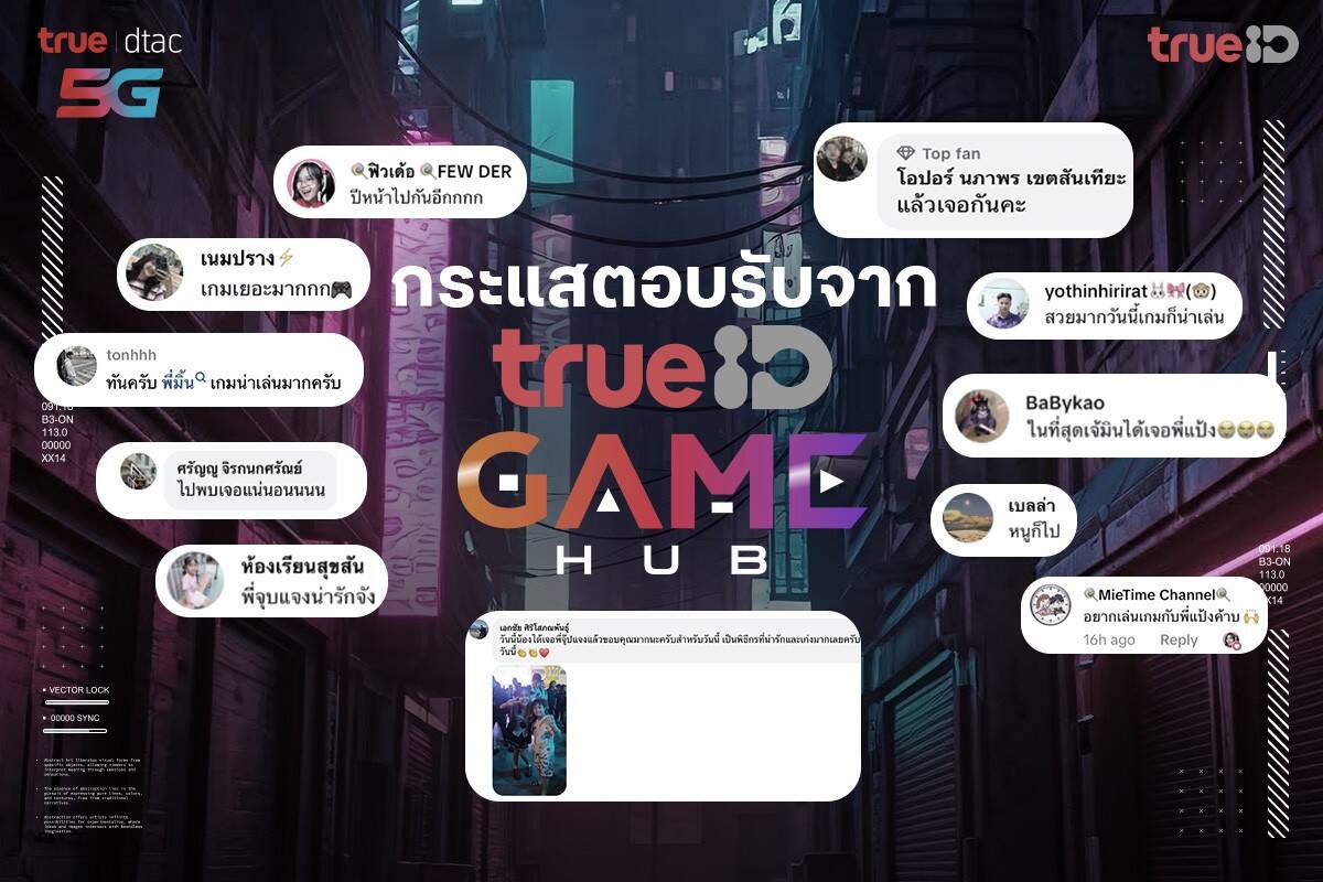 TrueID Game Hub เดินหน้าเปิด Open Beta ชิงตลาด Cloud Gaming ไทย