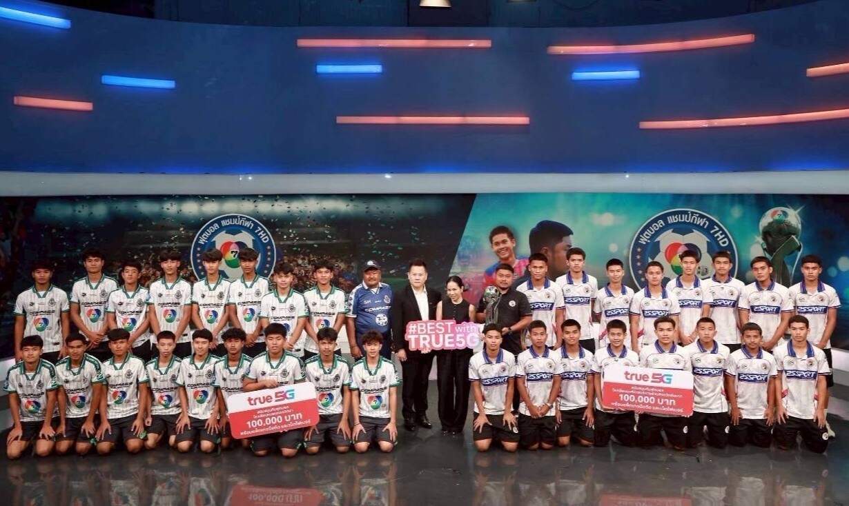 True มอบทุน 2 ทีมฟุตบอลเยาวชน “หมอนทองวิทยา-อบจ.ชัยนาท” ทีมละ 1 แสน ชูต้นแบบ “หัวใจนักกีฬา” สร้างแรงบันดาลใจทั่วประเทศ