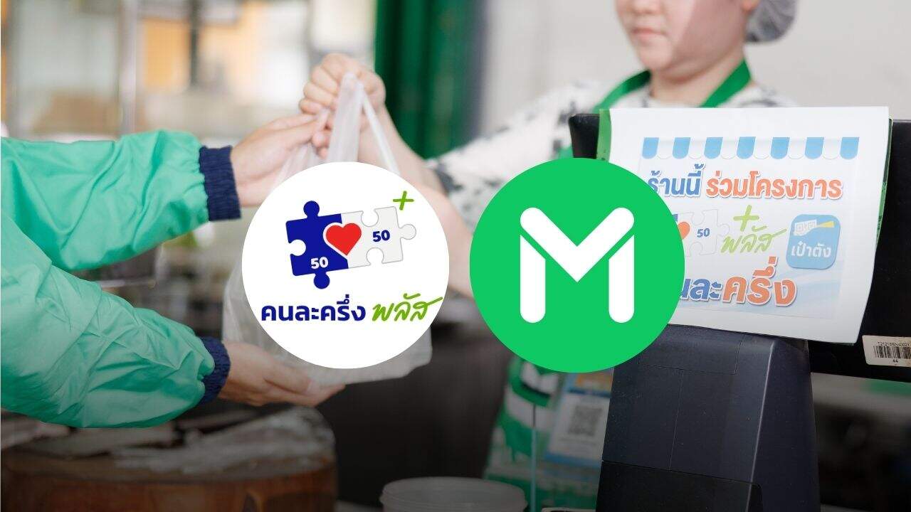 LINE MAN เผย "คนละครึ่งพลัส" พุ่ง 2 ล้านออเดอร์ใน 5 วัน ปลุกเศรษฐกิจหมุนเวียนเกือบ 300 ล้านบาท