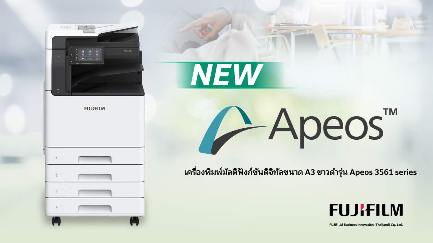 ฟูจิฟิล์ม บิสซิเนส เปิดตัวเครื่องพิมพ์มัลติฟังก์ชัน A3 ขาวดำรุ่นใหม่ เร่งเครื่อง SMEs สู่ยุค Digital Transformation เต็มรูปแบบ