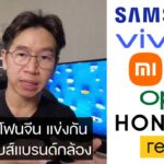 สมาร์ทโฟนจีน แข่งกันคอลแลบส์แบรนด์กล้อง ขึ้นแท่นจุดขายหลัก! ตีตลาด Samsung - Apple?
