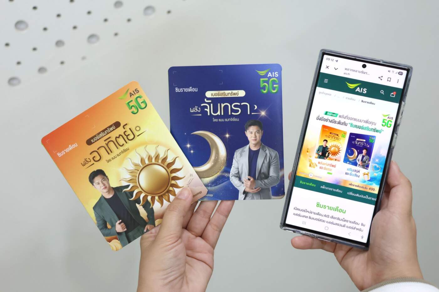 AIS 5G ผนึก แมน การิน เปิดตัว "ซิมเบอร์เสริมทรัพย์" มิติใหม่แห่งเบอร์มงคล ผสาน AI ยกระดับ 'มั่งมีอย่างมีระดับ'