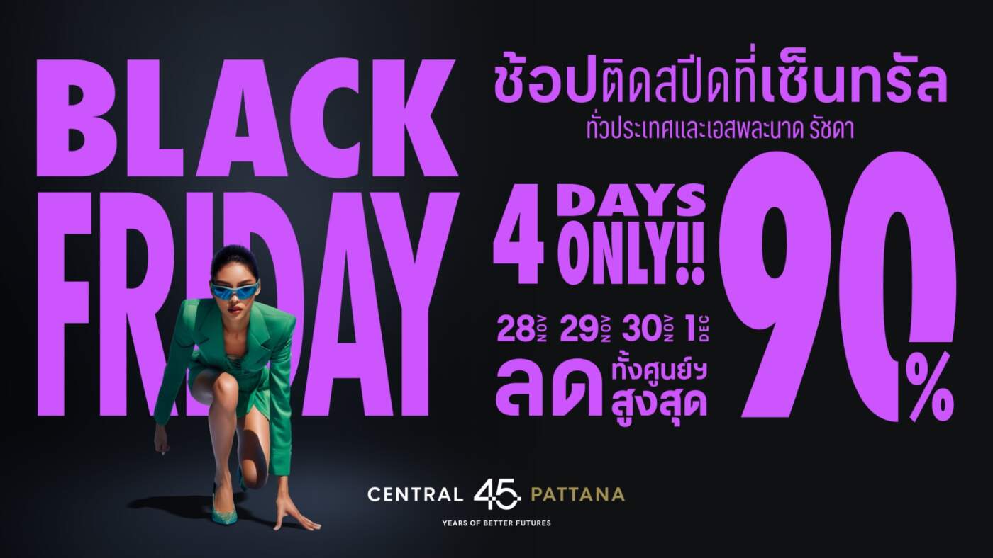 เซ็นทรัลจัดหนัก 'BLACK FRIDAY' ลดแรงสูงสุด 90% ดีล 4 วันเท่านั้น เอาใจทั้งสายช้อป-สายกินทั่วไทย