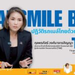 Thai Smile Bus ปฏิวัติรถเมล์ไทยด้วยหัวใจ IDG