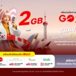 Travel Up! ทรู – ดีแทค เปิดตัวโปรแรงรับฤดูกาลท่องเที่ยว มอบเน็ตเพิ่มฟรี 2GB พร้อมฟรีประกันเดินทางต่างประเทศ