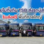 TSB ส่งรถบัสไฟฟ้า 4 คัน! บริการฟรี 2 เส้นทางหลัก ช่วยผู้ประสบภัยน้ำท่วมหาดใหญ่ เดินทางคล่องตัวขึ้น