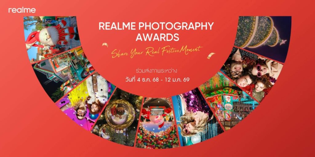 realme ท้าคนไทย! ร่วมแคมเปญถ่ายภาพระดับโลก “SHARE YOUR REAL MOMENT” ลุ้นรางวัลรวมกว่า 250,000 บาท