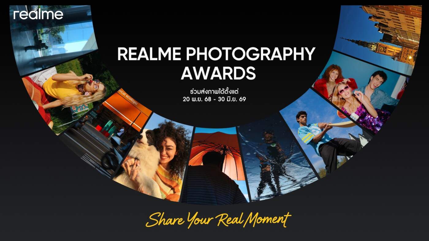 realme ท้าคนไทย! ร่วมแคมเปญถ่ายภาพระดับโลก “SHARE YOUR REAL MOMENT” ลุ้นรางวัลรวมกว่า 250,000 บาท
