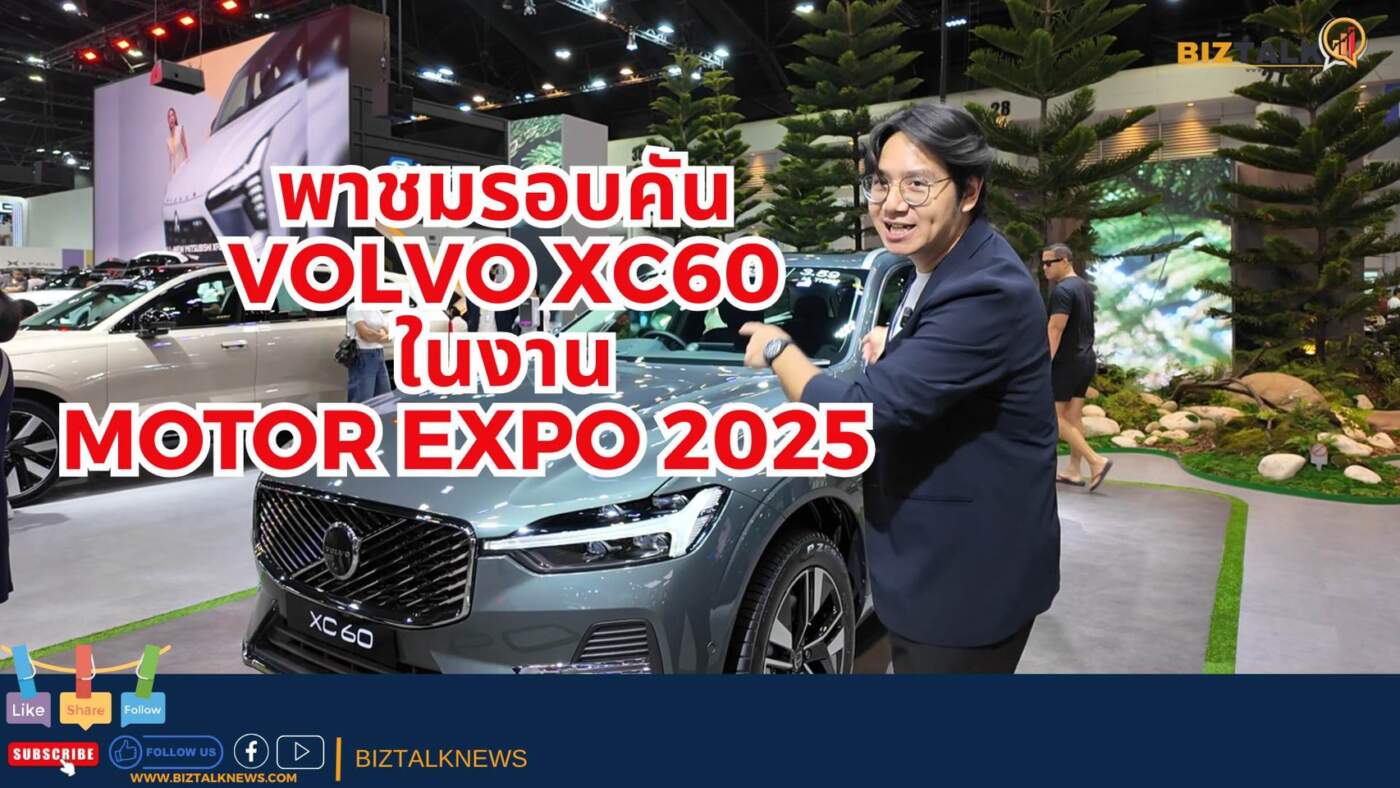 พาชมรอบคัน VOLVO XC60 ในงาน Motor Expo 2025
