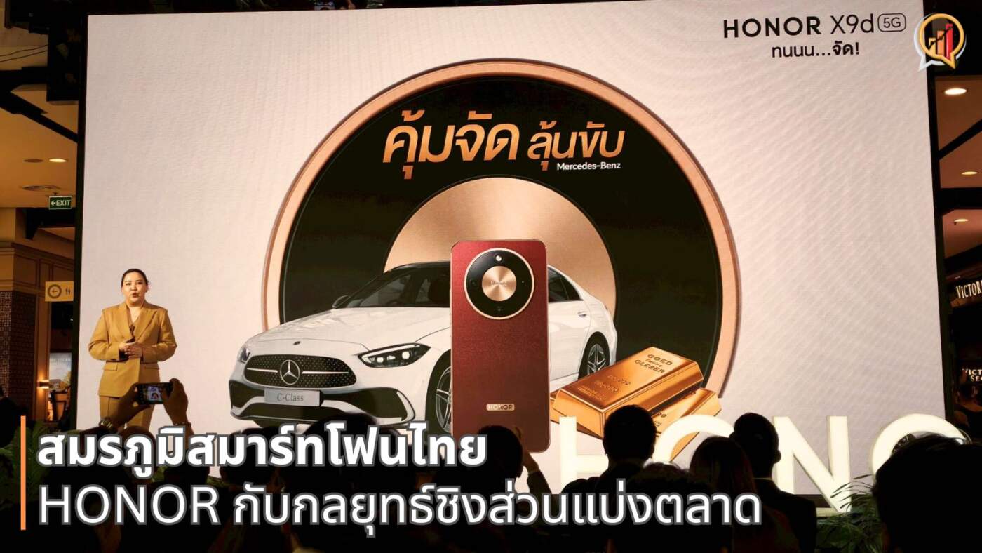 HONOR กับกลยุทธ์พิชิตตลาดสมาร์ทโฟนไทย