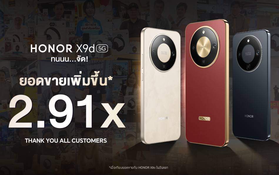 HONOR X9d 5G สร้างสถิติใหม่ ยอดขายวันแรกพุ่งกว่า 2.91 เท่า